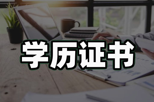 哈尔滨证书制作会被数字化完全取代吗?